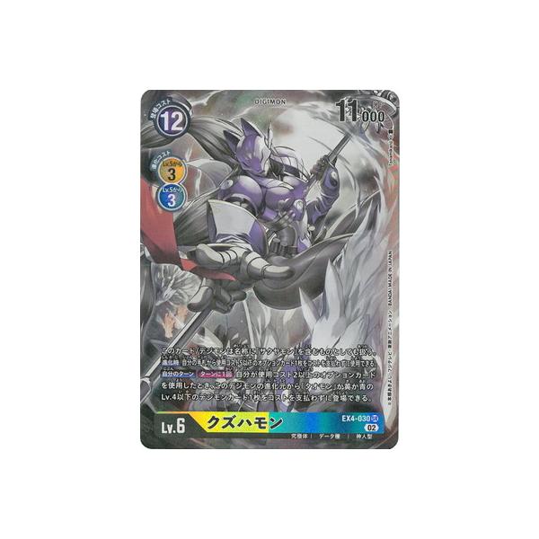 デジモン デジモンカードゲーム 【パラレル】EX4-030 クズハモン SR