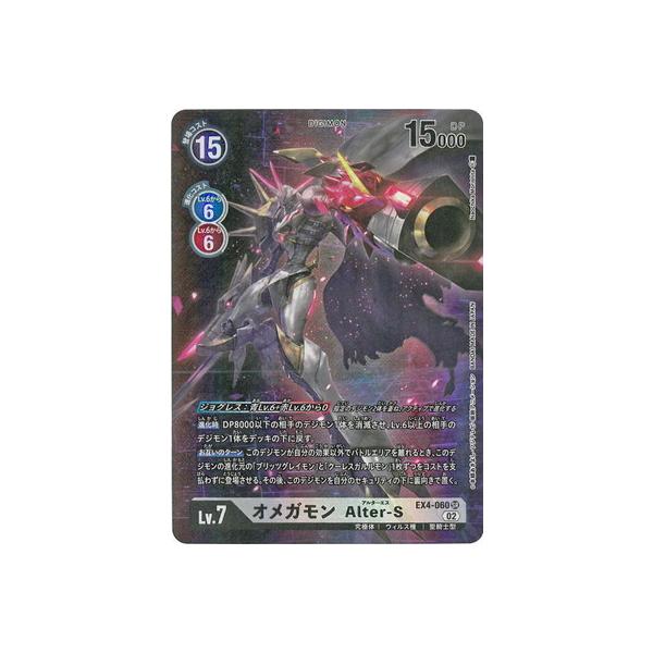 デジモン デジモンカードゲーム 【パラレル】EX4-060 オメガモン