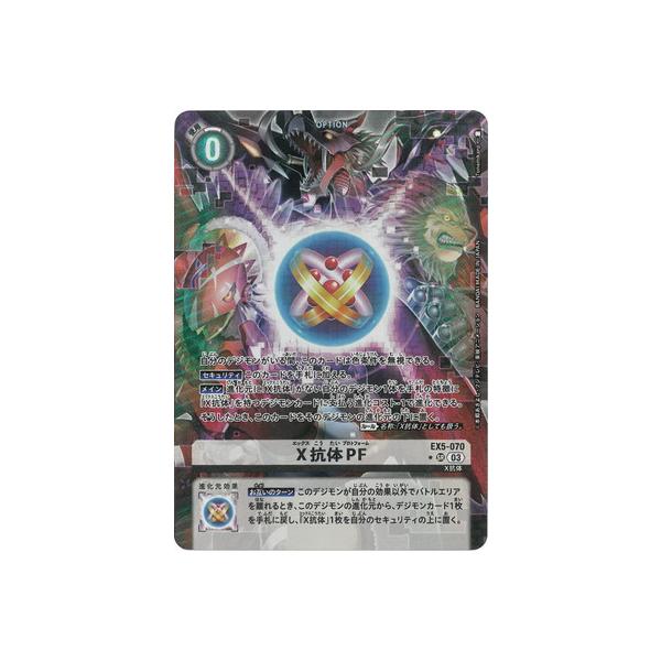 デジモンカードゲーム 【パラレル】EX5-070 X抗体PF SR