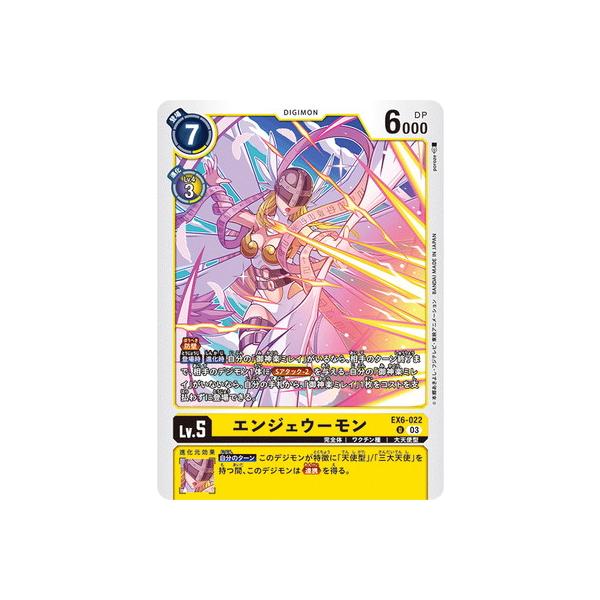デジモン デジモンカードゲーム EX6-022 エンジェウーモン U : フル