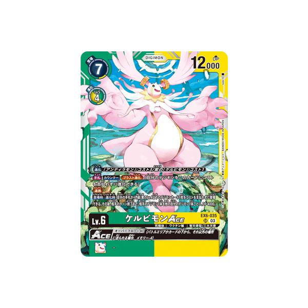 デジモン デジモンカードゲーム EX6-035 ケルビモンACE SR : フル