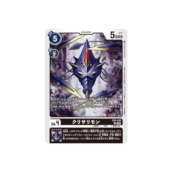 デジモンカード　クリサリモン　一枚400円 デジモンカード クリサリモン 一枚400円 Amazon.co.jp: デジモンカード