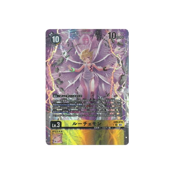 デジモン デジモンカードゲーム 【パラレル】EX6-018 ルーチェ