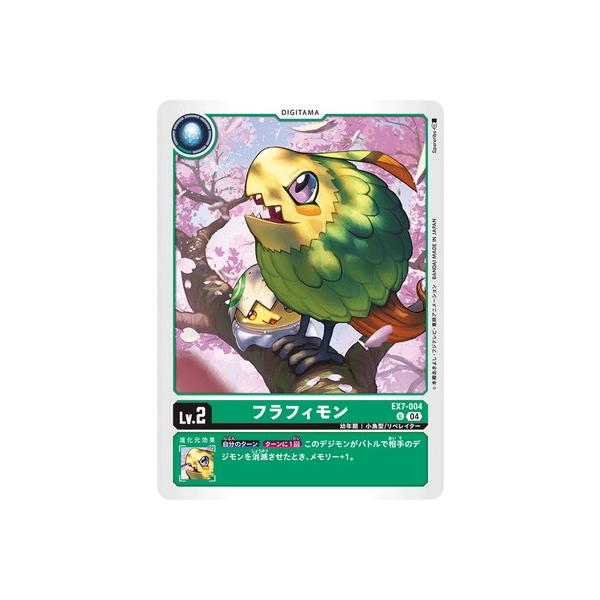 デジモン デジモンカードゲーム EX7-004 フラフィモン U : フル