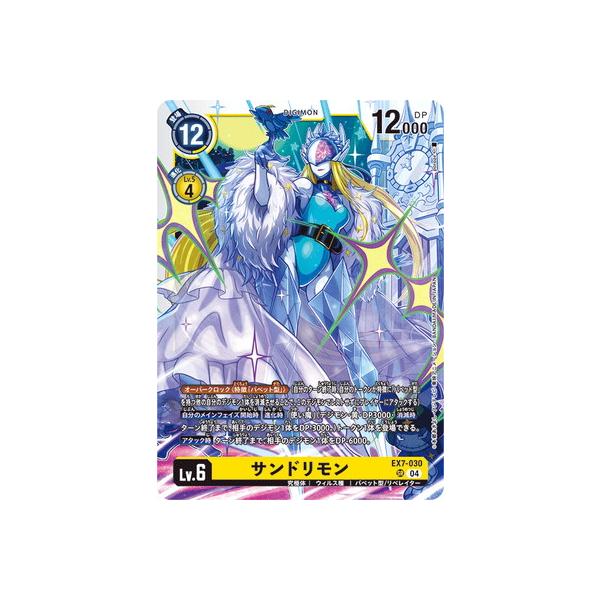 デジモン デジモンカードゲーム EX7-030 サンドリモン SR : フル