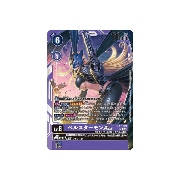 デジモン デジモンカードゲーム EX7-059 ベルスターモンACE SR : フル