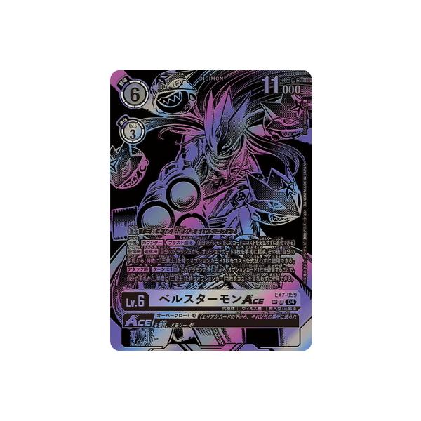 デジモン デジモンカードゲーム 【スペシャルカード】EX7-059