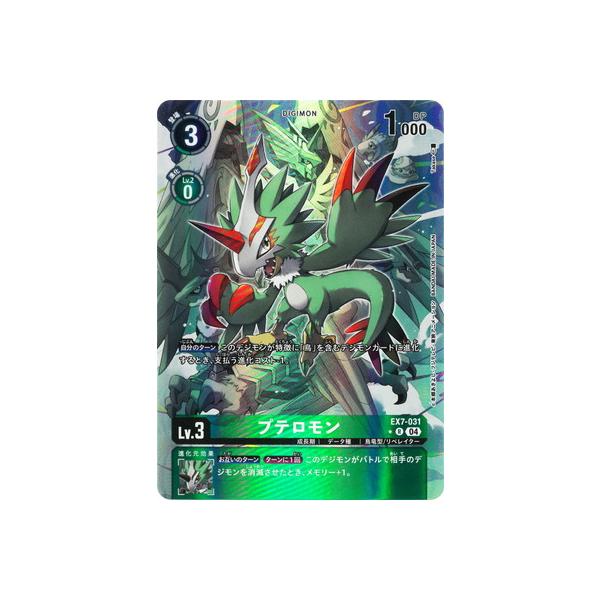 デジモン デジモンカードゲーム 【パラレル】EX7-031 プテロモン R