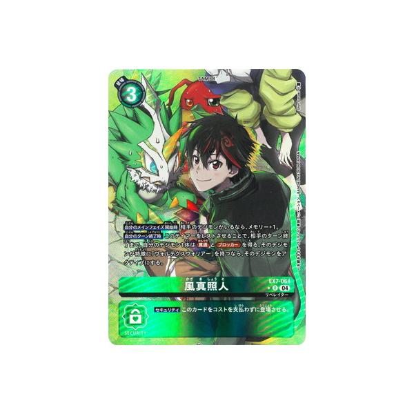 デジモン デジモンカードゲーム 【パラレル】EX7-064 風真照人 R デジモン デジモンカードゲーム 【パラレル】EX7-064 風真照人 R
