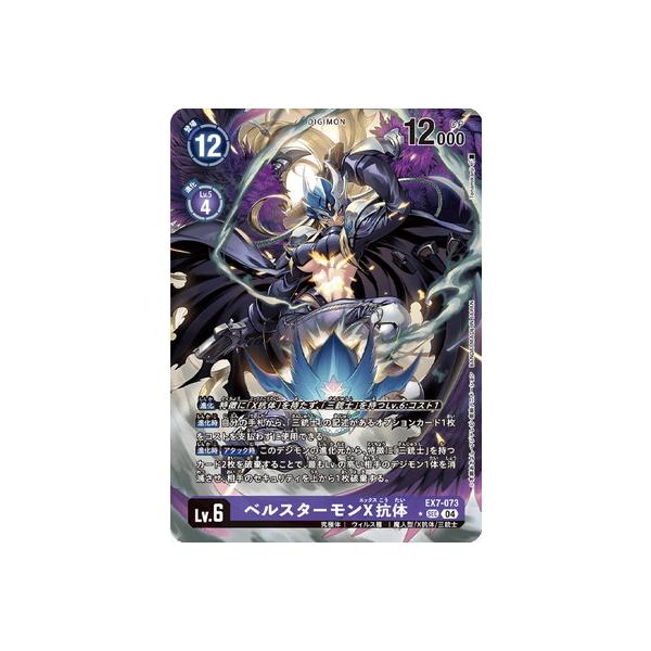 デジモン デジモンカードゲーム 【パラレル】EX7-073 ベルスター