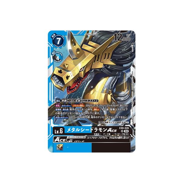 デジモンカード　メタルシードラモンACE 希少 デジカ 希少パラレル】SP メタルシードラモンACE デジモンカードゲーム