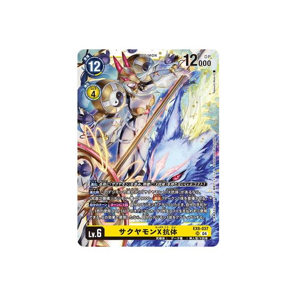 匿名配送】 デジモンカード サクヤモンx抗体 豪華版 匿名配送