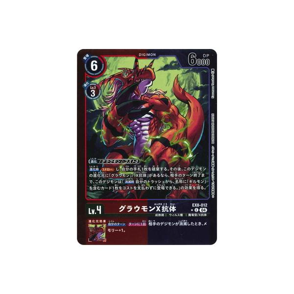 デジモンカード グラウモンX抗体パラレル　リミテッド　4枚セット 最初の 素敵な リミテッドレア グラウモンX抗体 パラレル デジカ