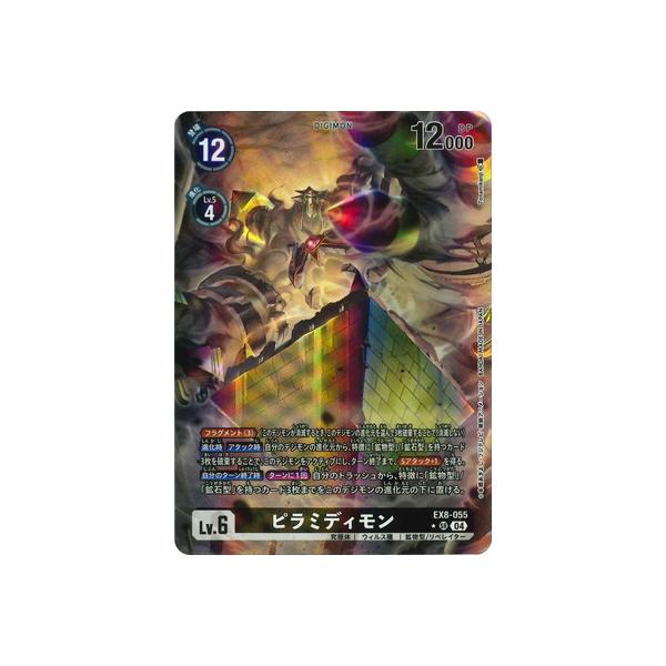 デジモン デジモンカードゲーム 【パラレル】EX8-055 ピラミディモン