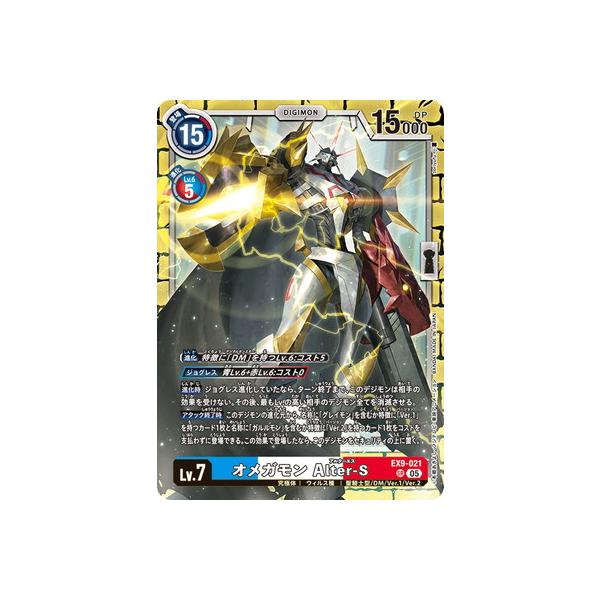 オメガモンalter-s/EX9/SR 3枚セット/デジモンカード パラレル】EX9-021 オメガモン Alter-S SR | デジモンカード