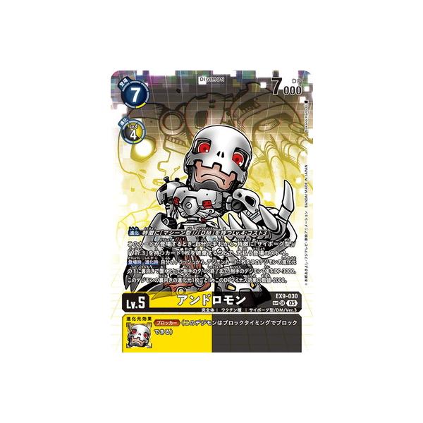 デジモンカード アンドロモン SP fullahead_digimoncg-ex9-077