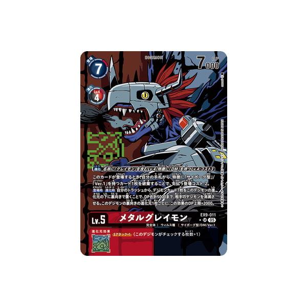 デジモン デジモンカードゲーム 【パラレル】EX9-011 メタルグレイモン