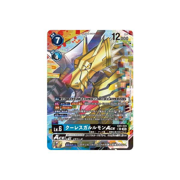 デジモン デジモンカードゲーム 【パラレル】EX9-020 クーレス