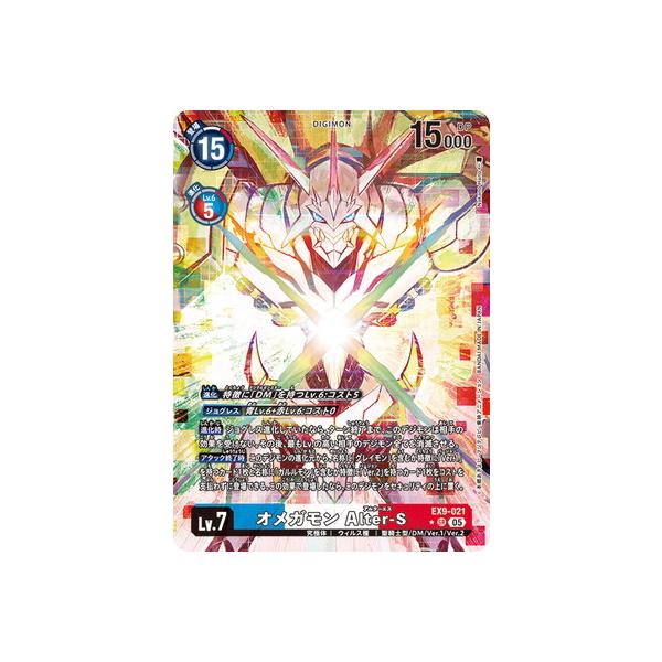 デジモンカード　EX9 オメガモンalter-s SRパラレル 3枚セット デジモン デジモンカードゲーム 【パラレル】EX9-021 オメガモン