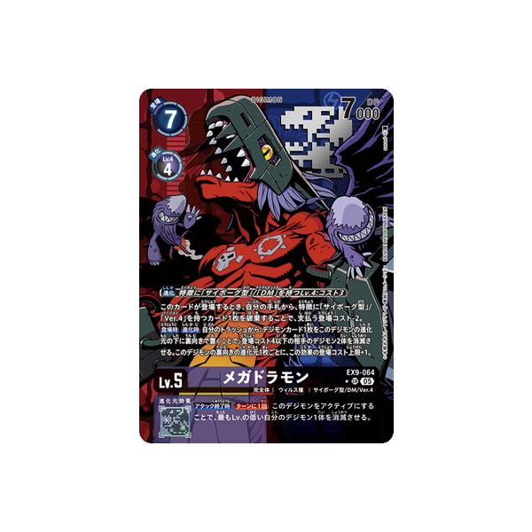 デジモン デジモンカードゲーム 【パラレル】EX9-064 メガドラモン SR