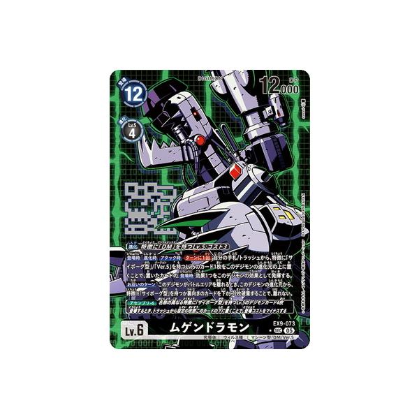 デジモン デジモンカードゲーム 【パラレル】EX9-073 ムゲンドラモン