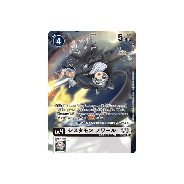 デジモンカード　リミテッドカードパック　シスタモン　ノワール　パラレル　2枚 デジモン デジモンカードゲーム 【LM-2】【パラレル】ST12-13