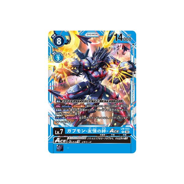 デジモン デジモンカードゲーム LM-022 ガブモン -友情の絆-ACE P