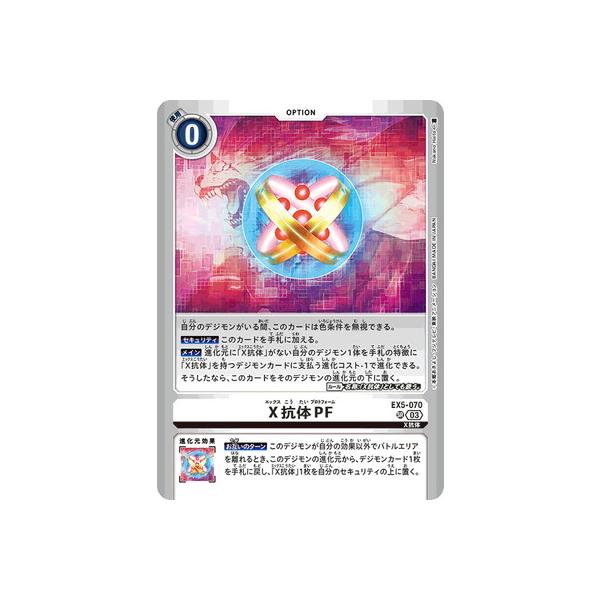 デジモン デジモンカードゲーム 【LM-4】【パラレル】EX5-070 X抗体PF