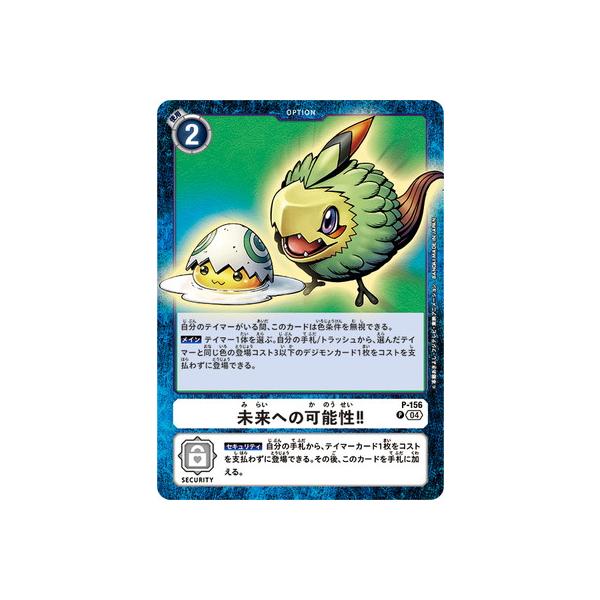 デジモンカードゲーム 未来への可能性 プロモ パラレル デジモン デジモンカードゲーム 【LM-05】【パラレル】P-156 未来への