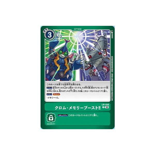 デジモン デジモンカードゲーム LM-048 クロム・メモリーブースト