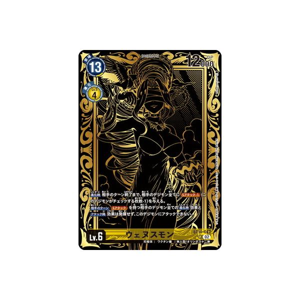 デジモン デジモンカードゲーム 【PB-21】BT10-042 ウェヌスモン SR