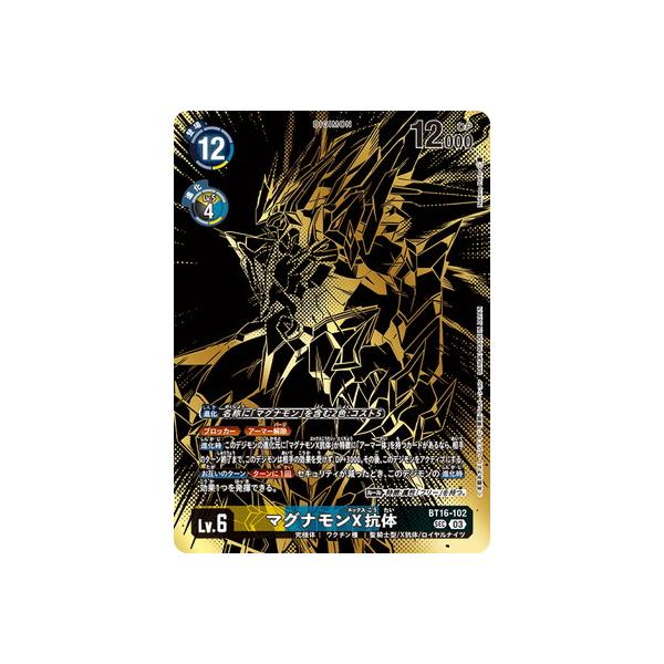 デジモン デジモンカードゲーム 【PB-21】BT16-102 マグナモンX抗体