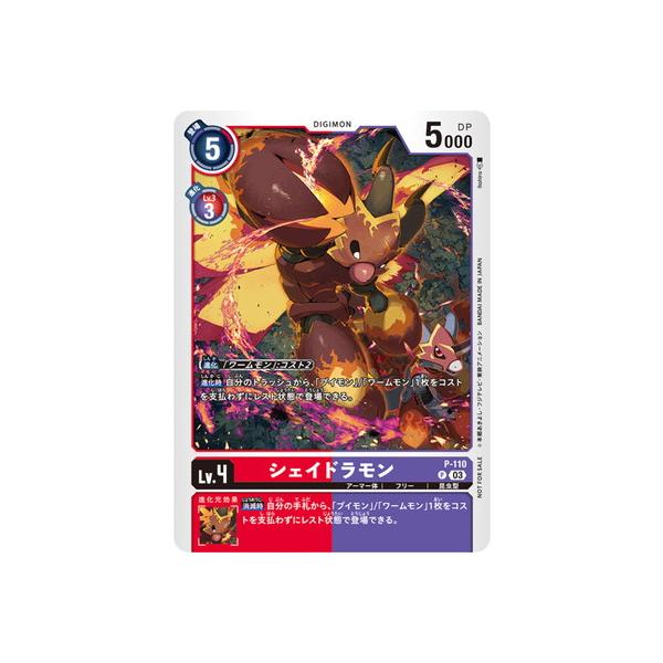 デジモン デジモンカードゲーム P-110 シェイドラモン P : フル