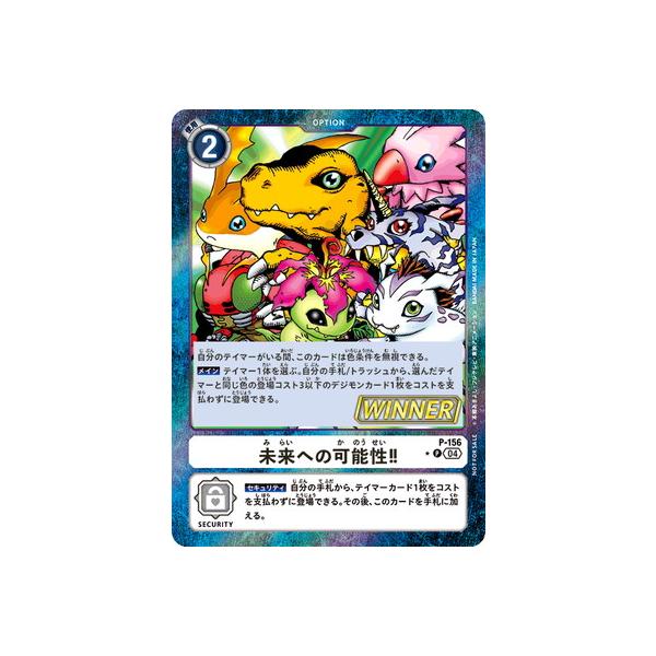 デジモンカードゲーム 未来への可能性!! P-156 未来への可能性！！[ガッチモン](P)(P-156) | プロモ | ドラゴンスター