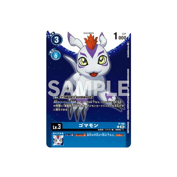 デジモン デジモンカードゲーム P-196 ゴマモン P【デジモンストーリー