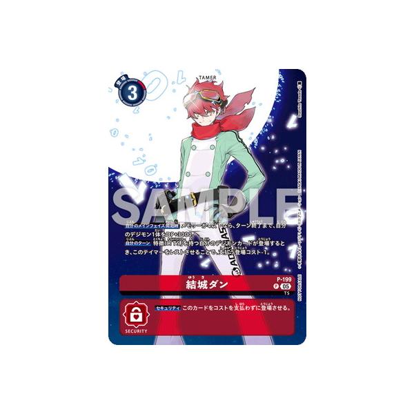 デジモン デジモンカードゲーム P-199 結城ダン P【デジモンストーリー