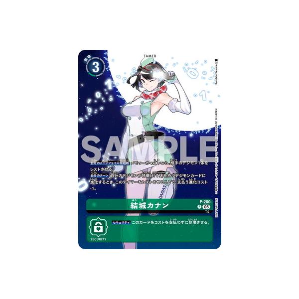 デジモン デジモンカードゲーム P-200 結城カナン P【デジモン