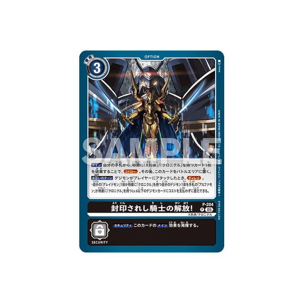 デジモン デジモンカードゲーム P-204 封印されし騎士の解放！ P