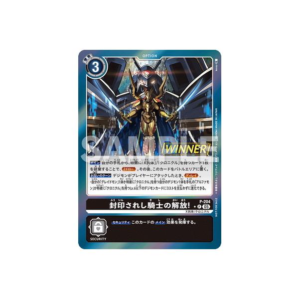 デジモン デジモンカードゲーム 【パラレル】P-204 封印されし騎士の