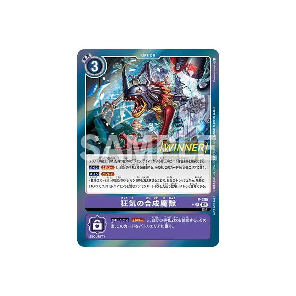 デジモン デジモンカードゲーム 【パラレル】P-205 狂気の合成魔獣 P