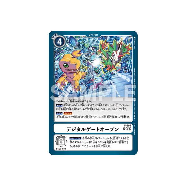 デジモン デジモンカードゲーム P-206 デジタルゲートオープン P