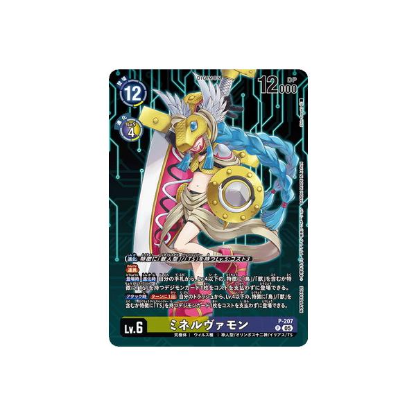 デジモン デジモンカードゲーム P-207 ミネルヴァモン P【BT-23BOX購入