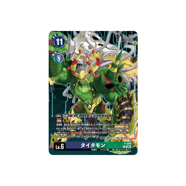 デジモン デジモンカードゲーム P-209 タイタモン P【BT-23BOX購入特典