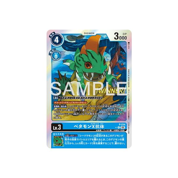 デジモン デジモンカードゲーム 【パラレル】P-214 ベタモンX抗体 P