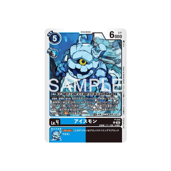 デジモン デジモンカードゲーム P-215 アイスモン P【テイマーバトル