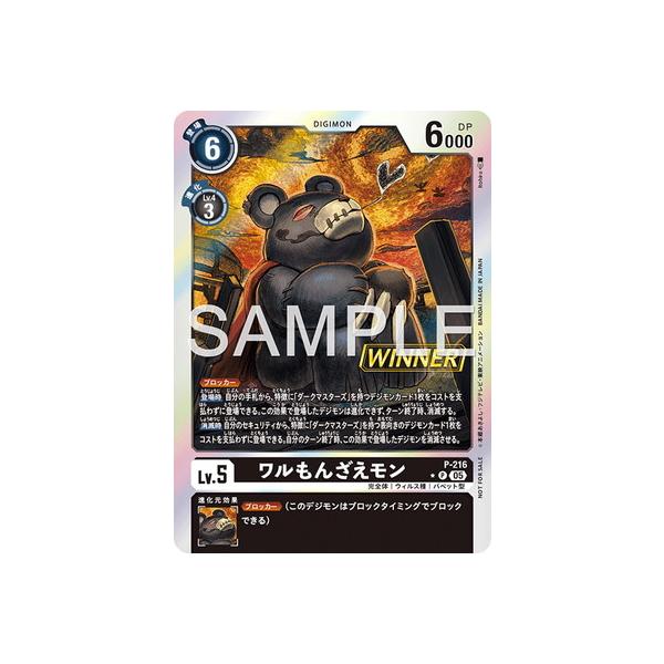 デジモン デジモンカードゲーム 【パラレル】P-216 ワルもんざえモン P
