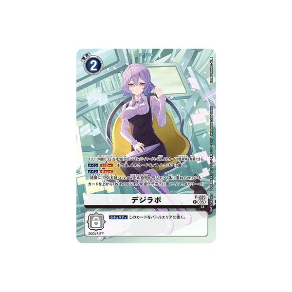 デジモン デジモンカードゲーム P-225 デジラボ P【BT-24BOX購入特典