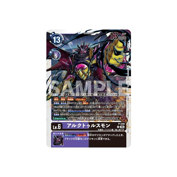 デジモン デジモンカードゲーム P-240 アルクトゥルスモン P【テイマー