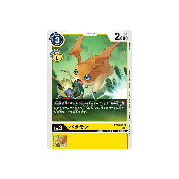 デジモン デジモンカードゲーム 【プロモーション】BT1-048 パタモン R