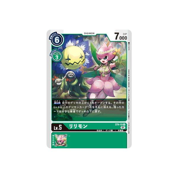 デジモン デジモンカードゲーム 【プロモーション】ST4-10 リリモン U